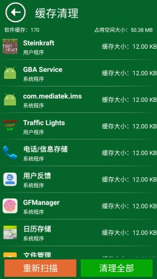 安卓清理助手截图