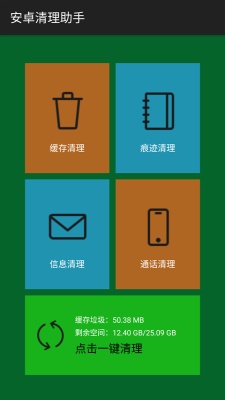 安卓清理助手截图
