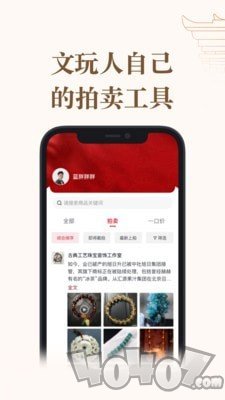 文玩集市
