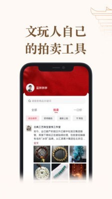 文玩集市截图