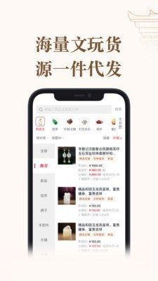文玩集市截图