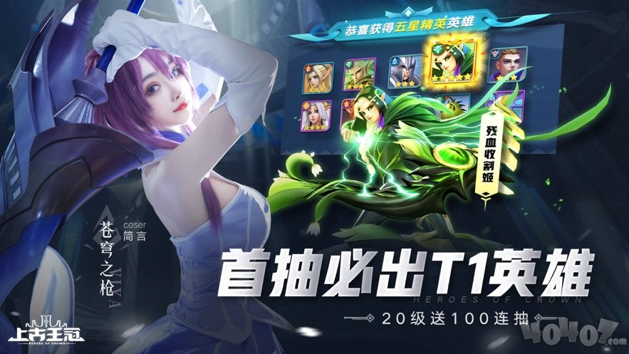 上古王冠