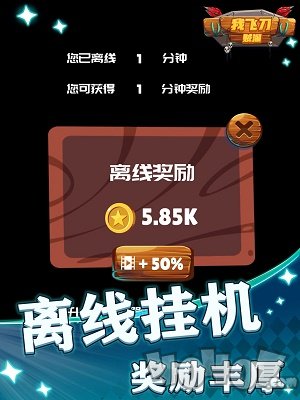 我的飞刀贼溜
