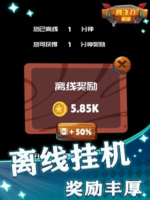 我的飞刀贼溜截图