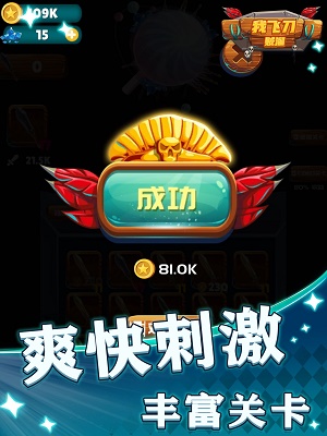 我的飞刀贼溜截图