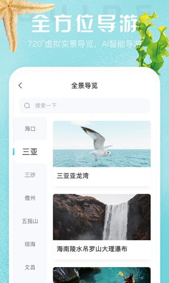 海南智慧游截圖