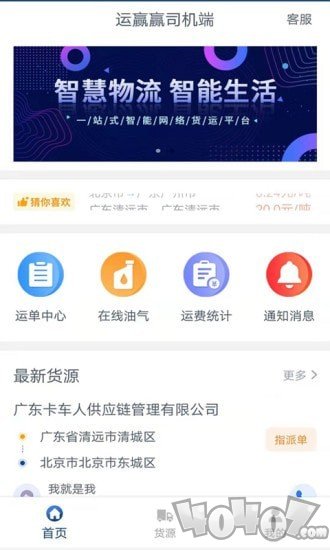 运赢赢司机端