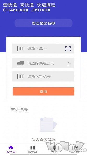 快查查快递