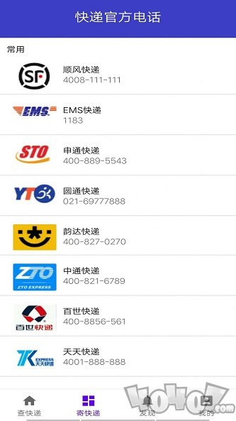 快查查快递