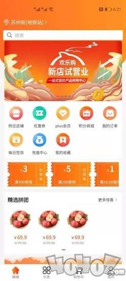 团商惠