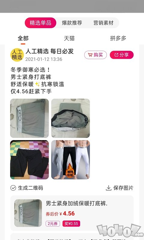 玫瑰返利省钱