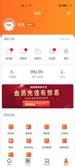 团商惠截图