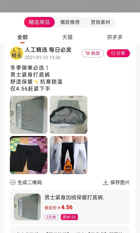 玫瑰返利省钱截图