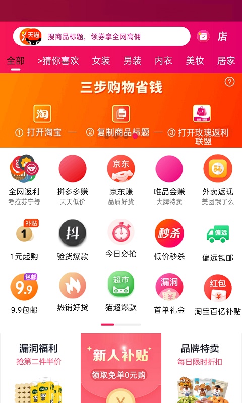 玫瑰返利省钱截图