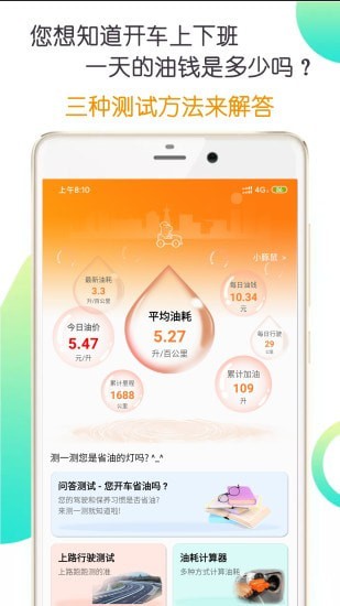 一起来省油截图