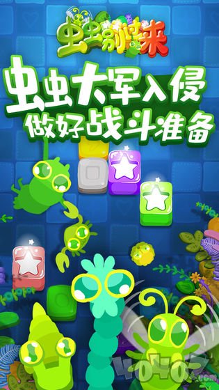 虫虫别过来