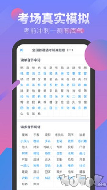 普通话考试