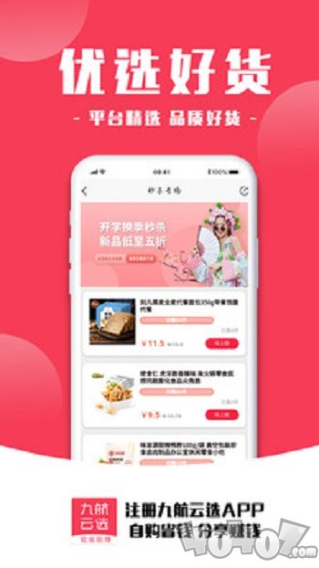 九航云选