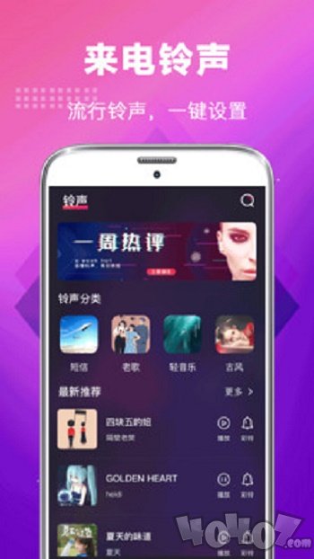 5G手机铃声