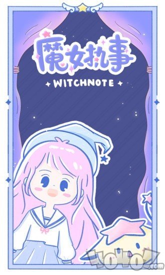 魔女执事