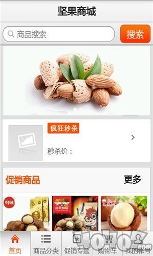 坚果商城