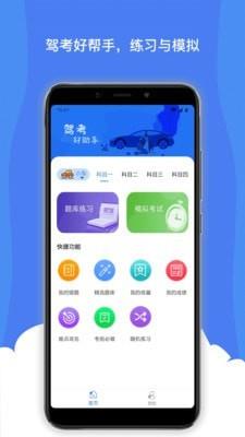 驾考通宝典