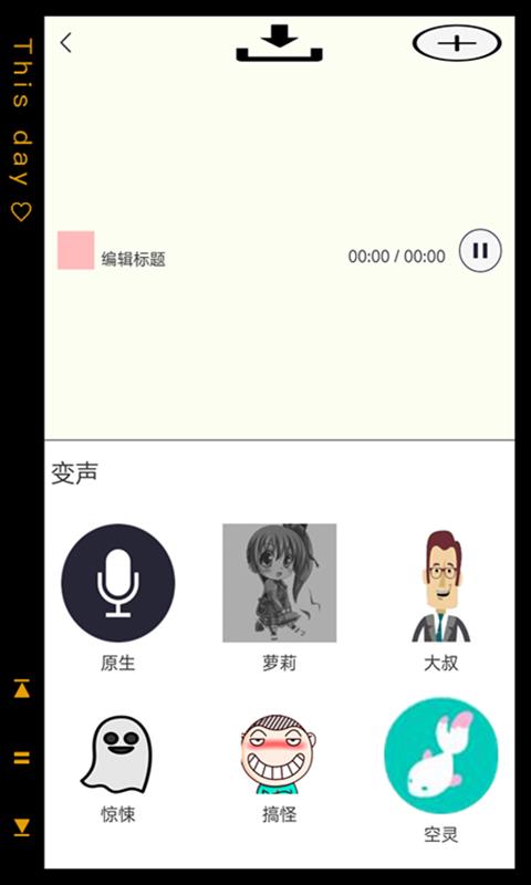 pp变声语音包