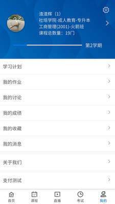 MOOC学堂截图