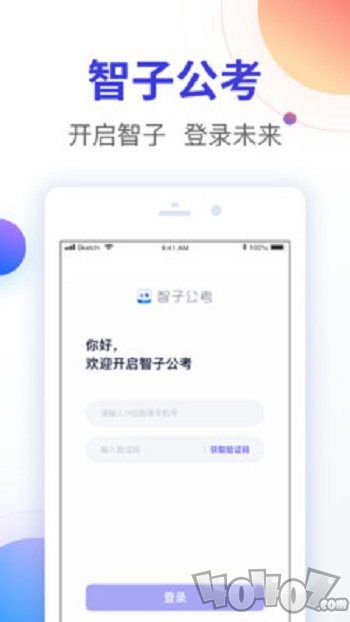 智子公考