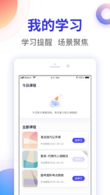 智子公考截图