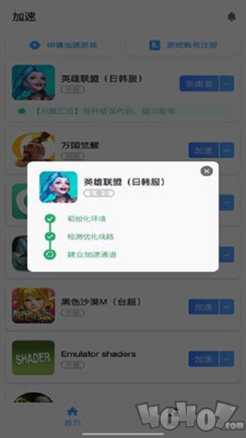 芥子加速器