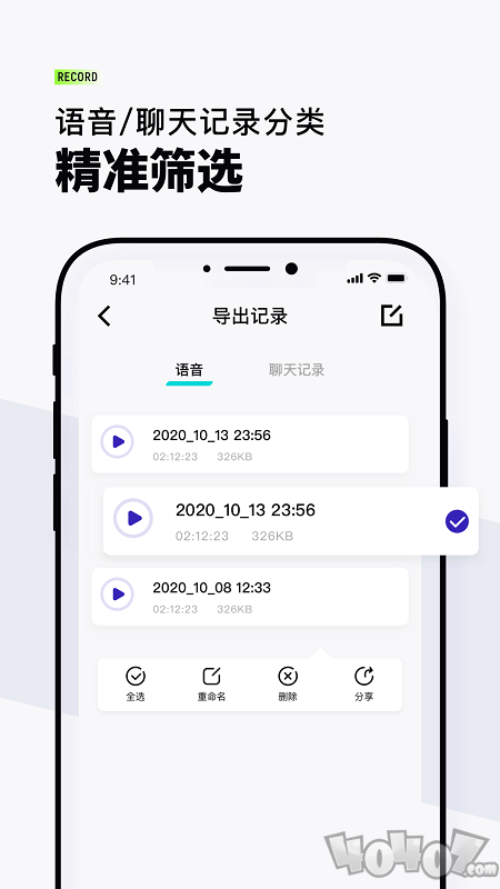 VQ语音导出