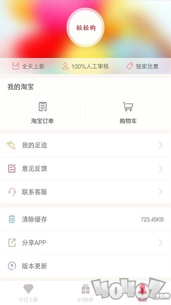轻轻省购