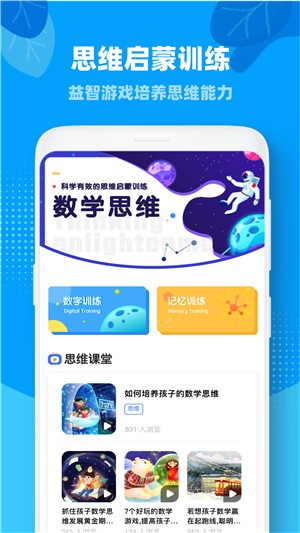 ahschool思维训练截图