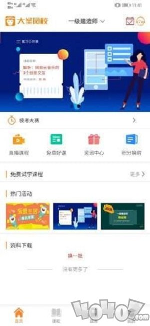 大圣网校
