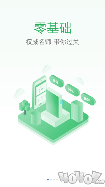 吉医学习通
