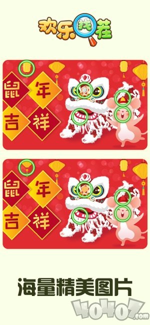 欢乐找茬