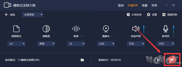 嗨格式录屏大师