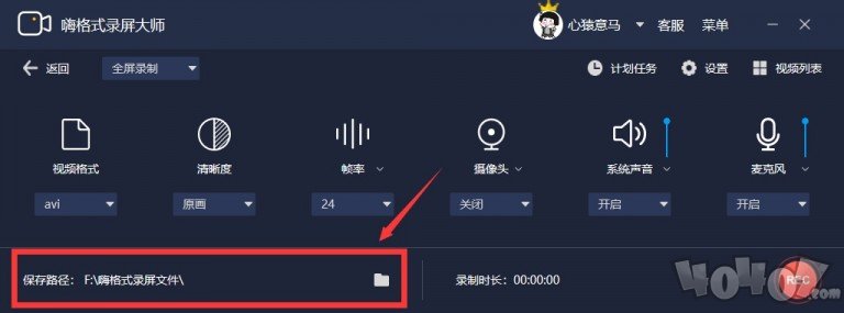 嗨格式录屏大师