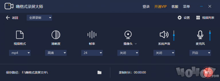嗨格式录屏大师