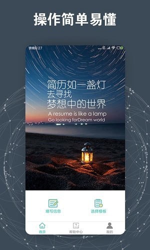 个人简历模板截图