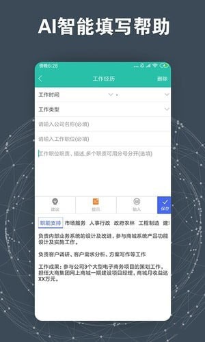 个人简历模板截图