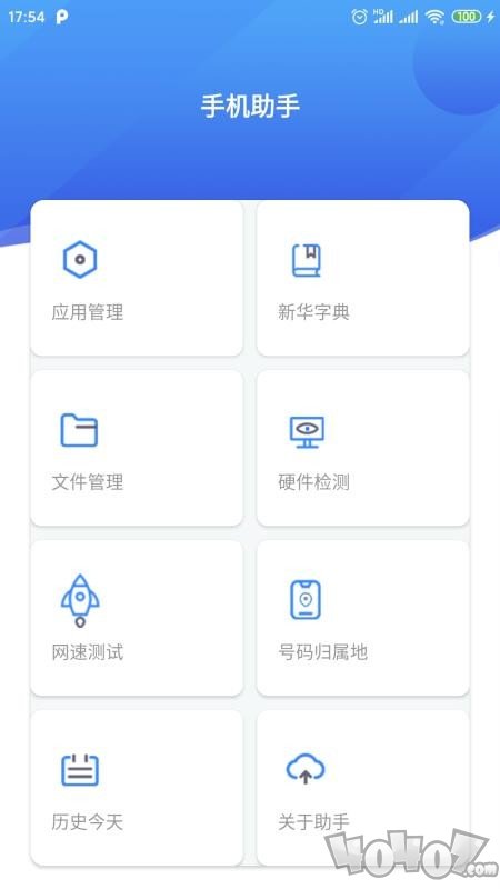 手机助手X