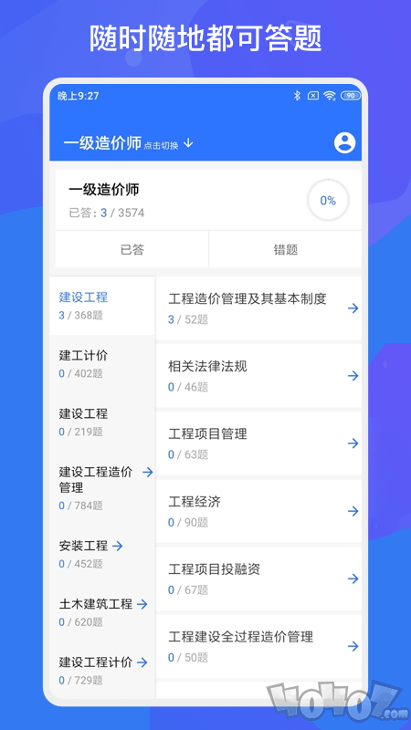 建造师多练题库