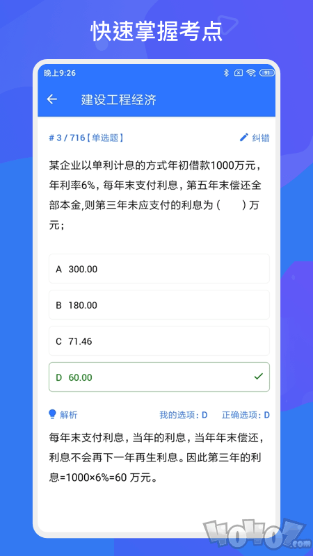 建造师多练题库