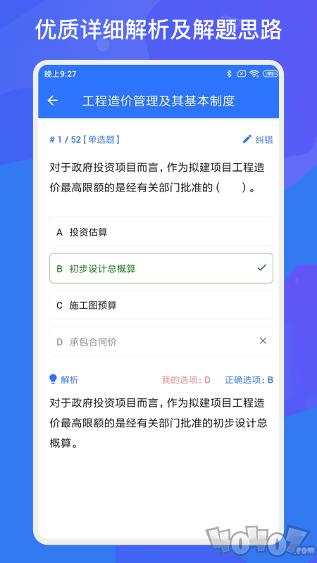 建造师多练题库