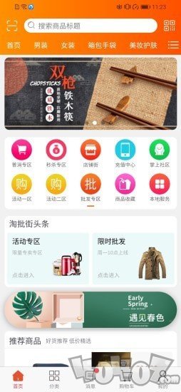 淘批街