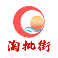 淘批街