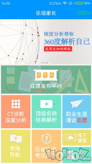 乐培家长