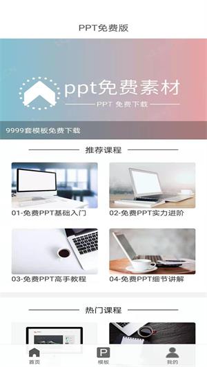 PPT免费版截图